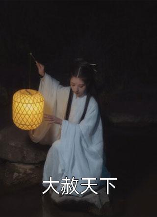 女奥特曼艾斯奥特曼完整篇章