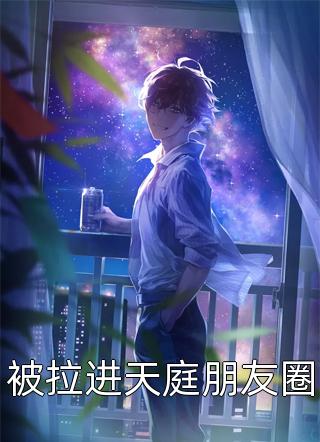 陆宥陆宥(宇宙开垦者计划精品阅读)完整版免费在线阅读_《宇宙开垦者计划精品阅读》全集在线阅读