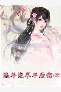 玄幻：跳崖后废柴女修开挂了！