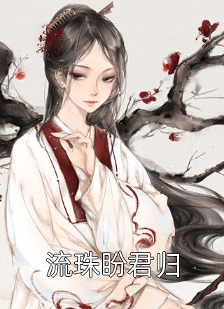 精选热门小说《长篇小说天价彩礼：我在婚礼现场换新娘》林逸张梦瑶全文阅读_(林逸张梦瑶)免费阅读