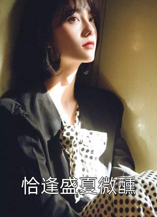 陆安禾厉成扉《顶级豪门做娘家，渣男他追悔莫及完整版》_(陆安禾厉成扉)热门小说