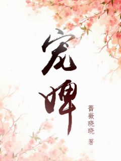 年世兰颂芝(纯元你哪位？我才是皇帝心头爱精选篇章阅读)全文免费在线阅读_纯元你哪位？我才是皇帝心头爱精选篇章阅读完整版免费在线阅读