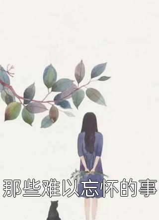 绝情总裁的复仇妻